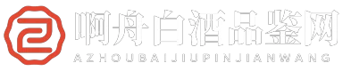 啊舟白酒品鉴网